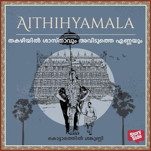 『Thakazhiyil Shasthavum Aviduthe Ennayum』のカバーアート