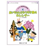 ピアノ発表会物語 4 あいちゃんとゆうすけ君のカレンダー