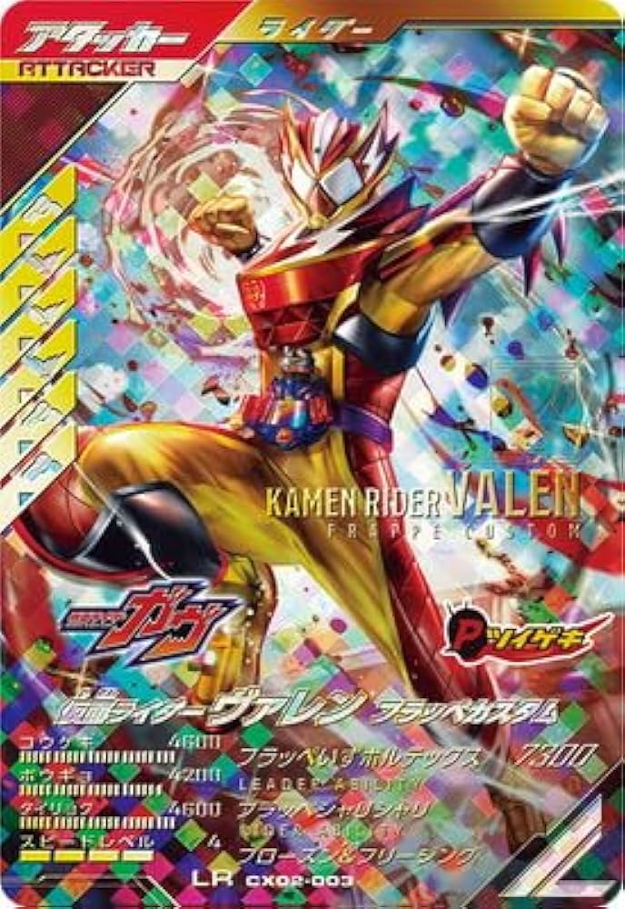 ガンバレジェンズLRパラレル仮面ライダーヴァレン フラッペカスタム Amazon.co.jp: ガンバレジェンズ CX02-003 仮面ライダーヴァレン