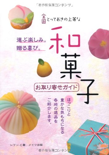 全国とっておきの上等な和菓子お取り寄せガイド