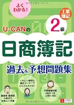 Amazon.co.jp: ユーキャン日商簿記試験研究会: 本
