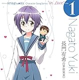 TVアニメ 長門有希ちゃんの消失 CHARACTER SONG SERIES “In Love” case.1 NAGATO YUKI