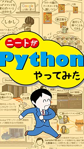 ニートがPythonやってみた