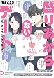 セール中のKindle本24：盛りあがらないデート（１） (GANMA!)