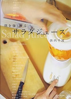 Tankobon Softcover Karada o tsuyokusuru sarada juÌ„su [Japanese] Book