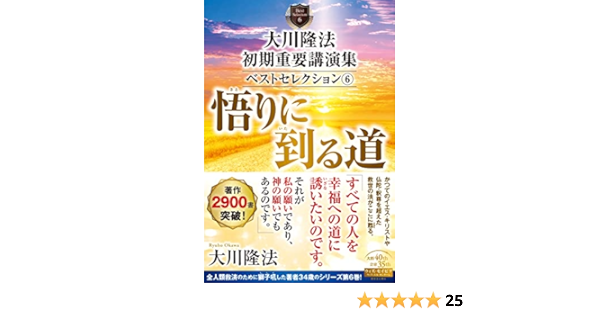 セールの通販 幸福の科学 大川隆法総裁先生 智慧の法CD6巻セット
