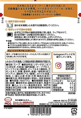 MCC 淡路島産たまねぎのオニオンスープ 160g×10
