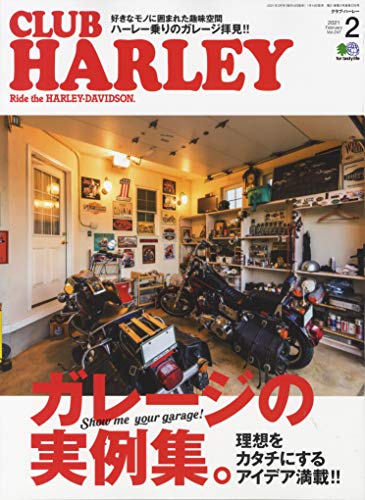 スマホ 無料電子書籍 CLUB HARLEY (クラブハーレー)2021年2月号 Vol.247 バイ