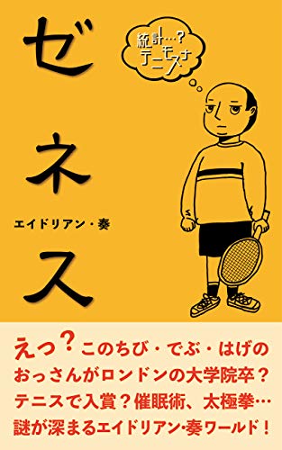 Amazon Co Jp ゼネス Ebook エイドリアン 奏 本