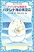 アイシテル物語(6)　ハテシナ海の青空（下） (講談社青い鳥文庫)