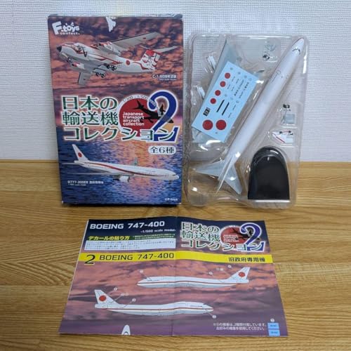エフトイズ 日本の輸送機コレクション2 BOEING747-400 旧政府専用機
