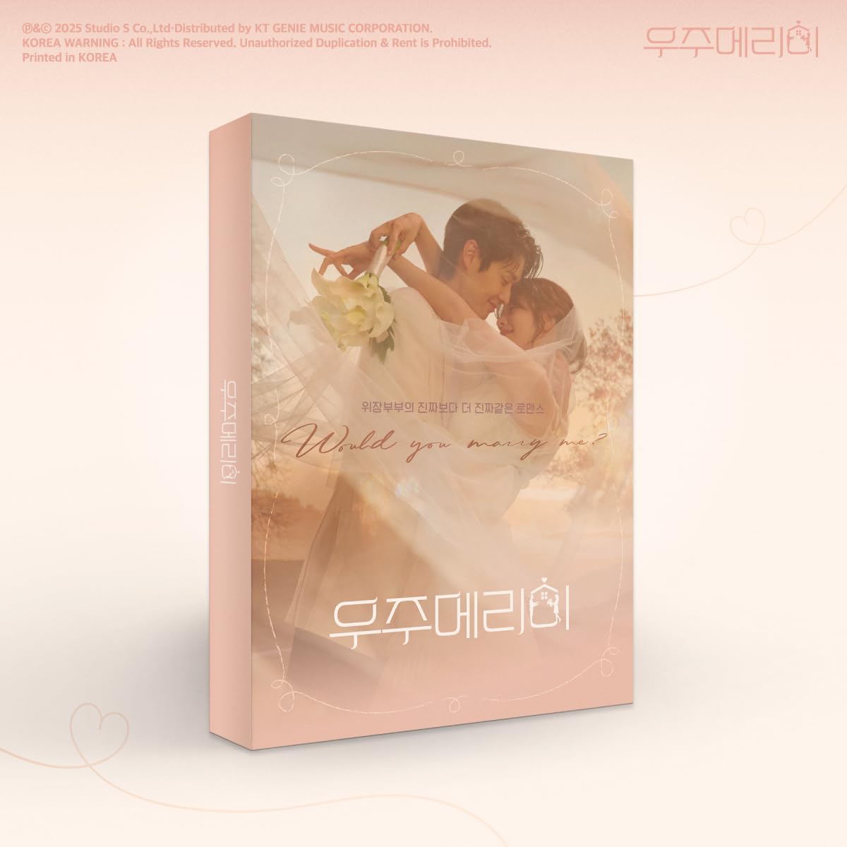 Amazon.co.jp: 私と結婚してくれますかOST (Would You Marry Me /우주