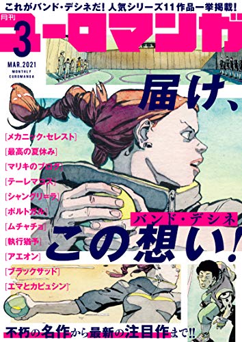 楽天 無料電子書籍 ユーロマンガ(3) バイ