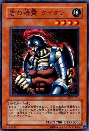 Amazon.co.jp: 【シングルカード】遊戯王 岩の精霊 タイタン DL3