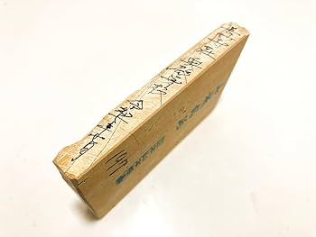 Amazon.co.jp: 天然砥石 山城銘砥 銘入りこっぱ砥石 197g 京都梅