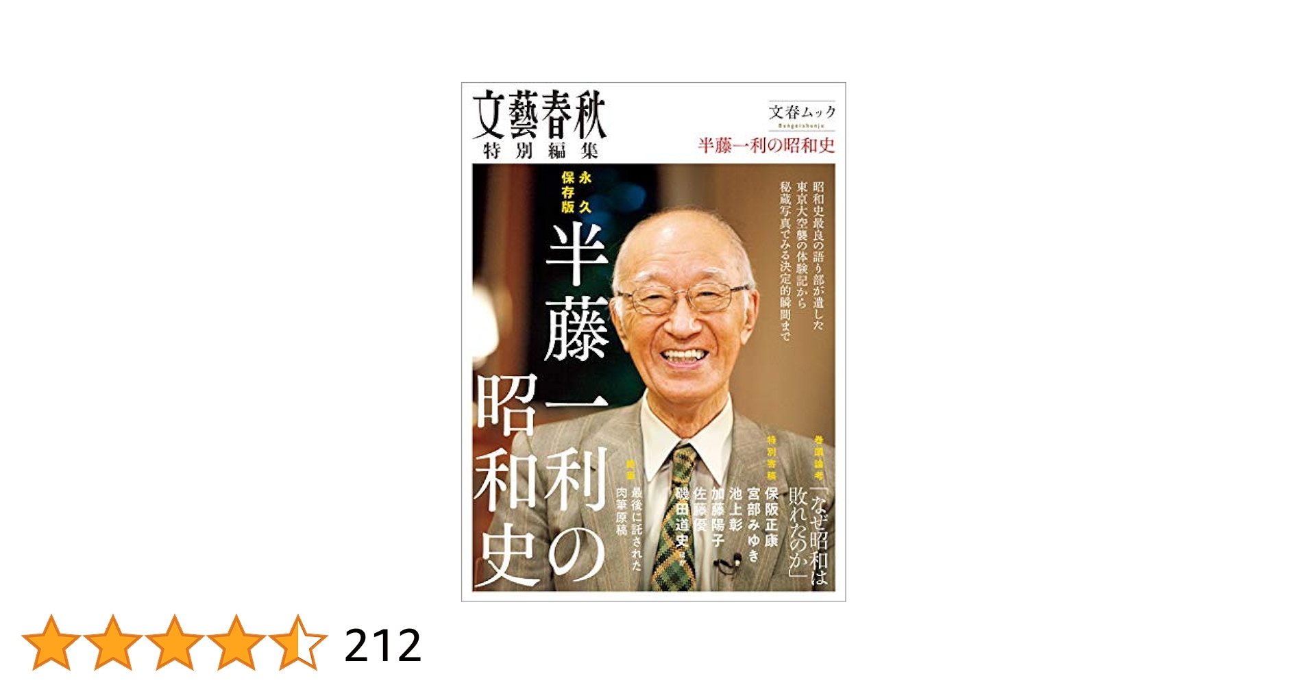 昭和史探索(6冊セット) (ちくま文庫) 半藤一利 Amazon.co.jp: 昭和史探索(6冊セット) (ちくま文庫) : 半藤 一利: 本