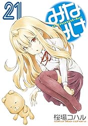 【中古】コミック▼みなみけ(23冊セット)第 1～23 巻 レンタル落ち 全23巻 楽天市場】みなみけ 全巻の通販