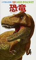 (Picture book NEO pocket of Shogakukan) dinosaur (2010) ISBN: 4092172842 [Japanese Import] 4092172842 Book Cover