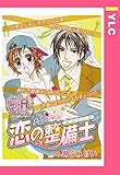 恋の整備士 【単話売】 (YLC)