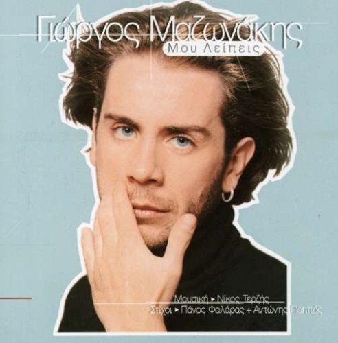 Mou Lipis [Audio CD] Mazonakis, Giorgos