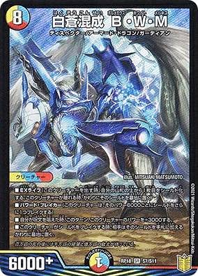 Amazon.co.jp: Duel Masters DMRP18 S7/S11 White and Blue Mixing B
