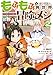 もふもふと異世界冒険メシ（2） (ジャルダンコミックス)