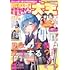 月刊コミック電撃大王2014年1月号