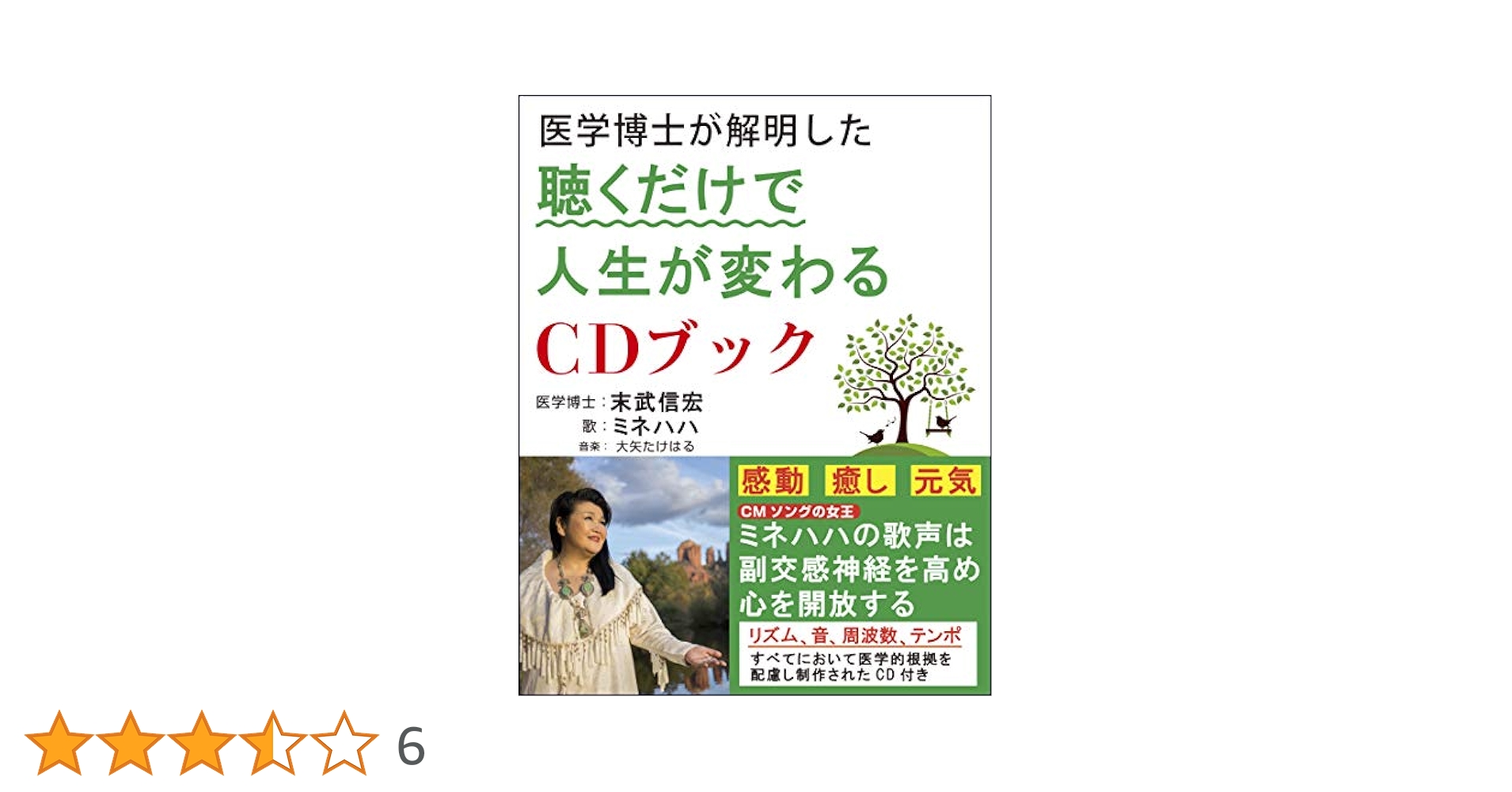 「人を生かす経営法」書籍・CD・DVD 医学博士が解明した 聴くだけで人生が変わるCDブック | 末武