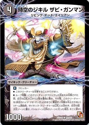 Amazon.co.jp: デュエルマスターズ/DMR-03/023b/UC/時空のハイド ジオ