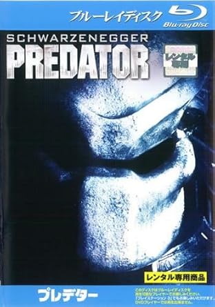Amazon Co Jp プレデター ブルーレイディスク レンタル落ち Dvd ブルーレイ アーノルド シュワルツェネッガー カール ウェザース エルピディア カリーロ ビル デューク ソニー ランダム ジェシー ヴェンチュラ リチャード チェイヴス R G アーム