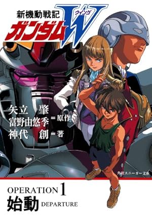 Amazon.co.jp: 新機動戦記ガンダムW フローズン・ティアドロップ （9