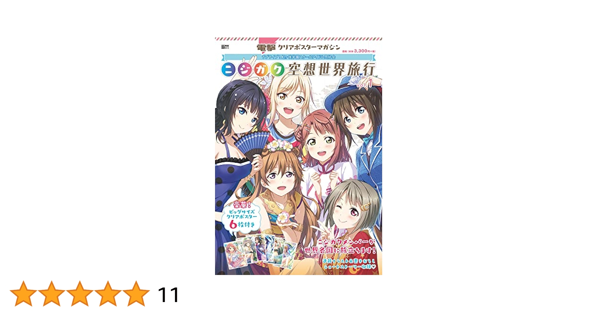 電撃G'sマガジン ポスタークリアファイルセット ラブライブ SAO他 26冊分 電撃G'sマガジン ポスタークリアファイルセット ラブライブ SAO