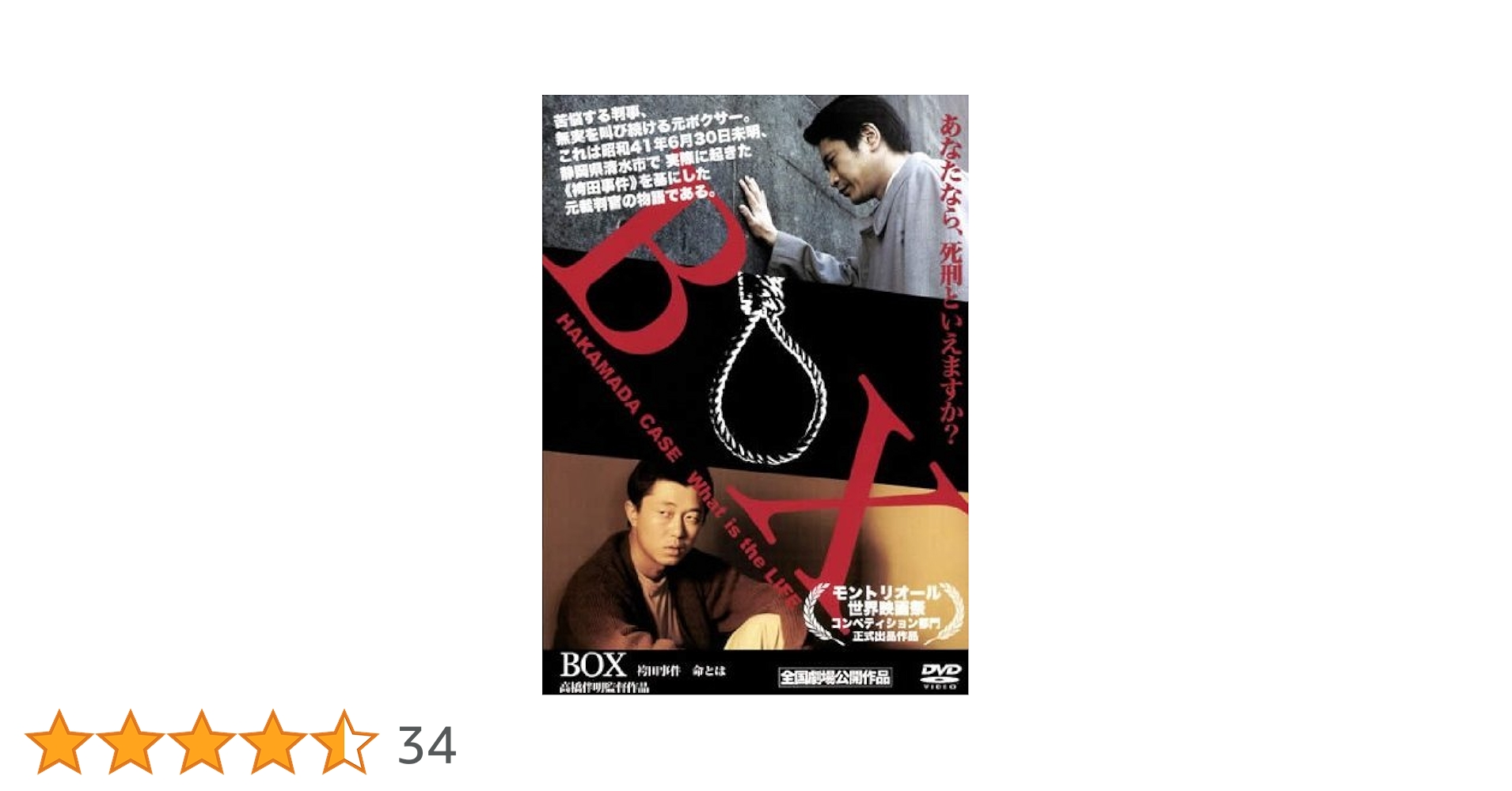 BOX～袴田事件 命とは～ DVD Amazon.co.jp: BOX 袴田事件 命とは [レンタル落ち] : DVD