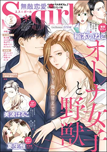 無敵恋愛S girl 2022年01-05月号