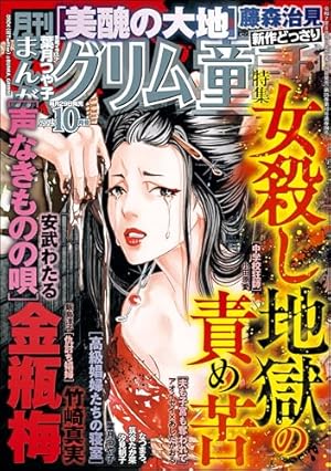 まんがグリム童話 金瓶梅 （54） | 竹崎真実 | 女性マンガ