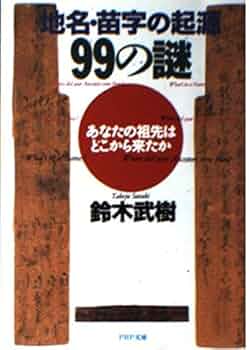 多摩の地名語源考 多摩の地名語源考 宅配 |本 (1980年) 多摩の地名語源考 |