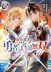 転生魔王の勇者学園無双　1巻～6巻です❣️⚠️2個口発送に致します⚠️ 転生魔王の勇者学園無双（1） (ジャルダンコミックス) | 岸本