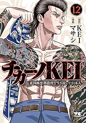 漫画 チカーノKEI 1～19巻／バブルチカーノ 1〜10巻【いずれも既刊全巻】