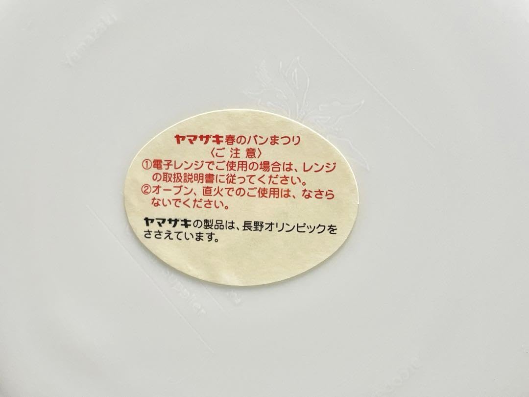 Amazon.co.jp: ヤマザキ 春のパン祭り 皿 6枚セット レトロ 白色 食洗