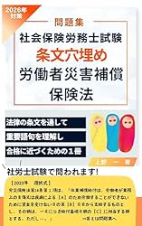 2026年対策 問題集 社労士 条文穴埋め 労働基準法 社労士試験条文