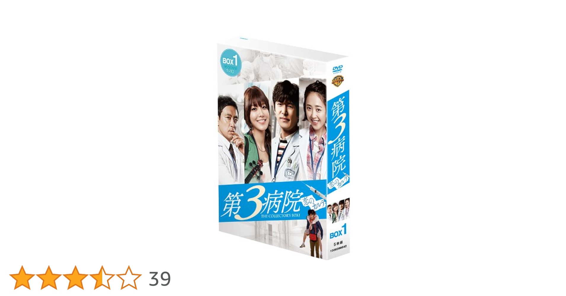 【韓国ドラマ】DVD★第3病院~恋のカルテ~〈ノーカット版〉(全話)★レンタル落 Amazon.co.jp: 第3病院~恋のカルテ~〈ノーカット版〉 (10枚組