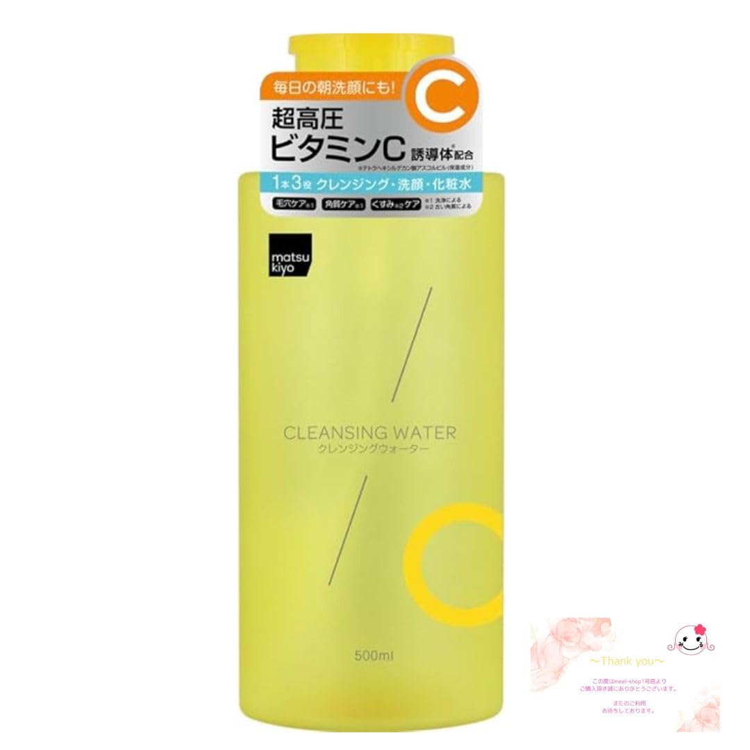 ビタミンC 誘導体配合 クレンジングウォーター 500ml 拭き取り化粧水 大容量(1)