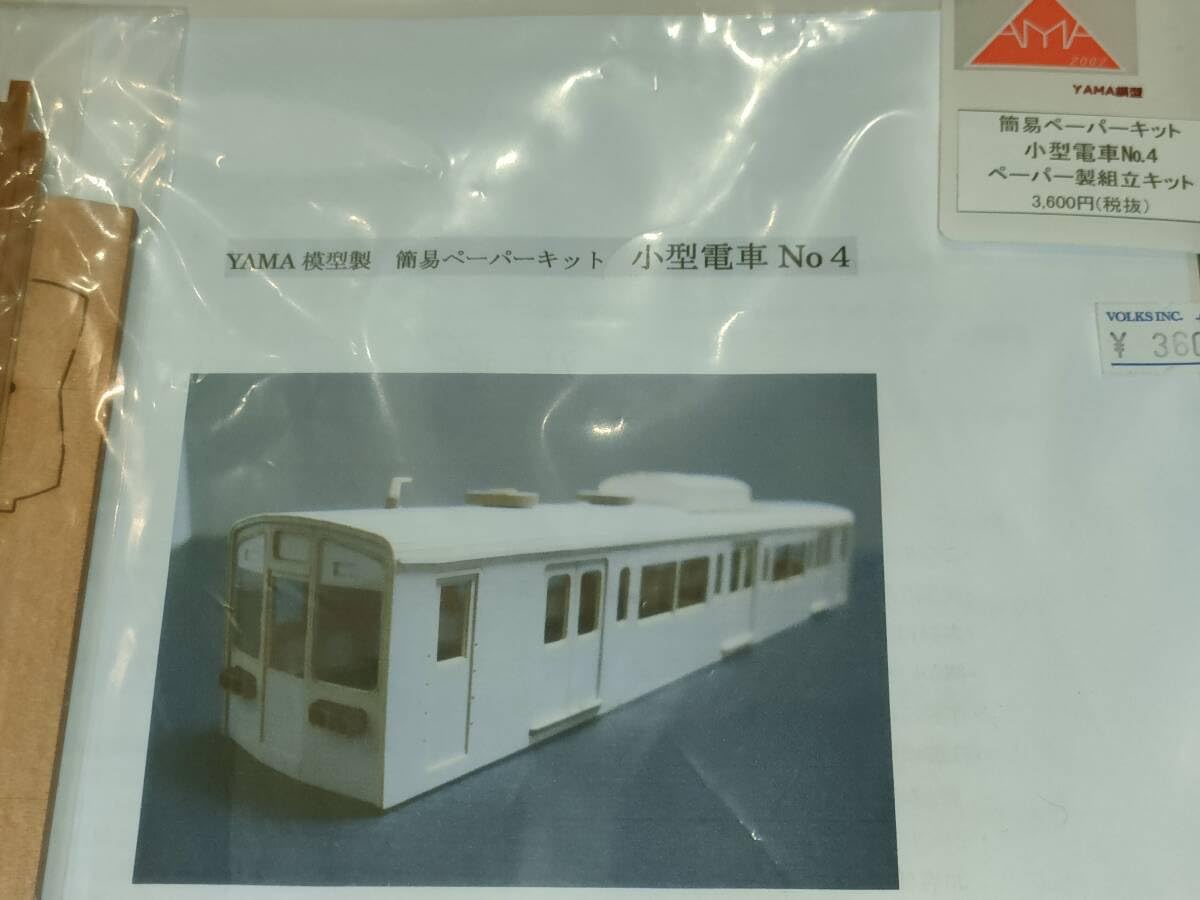 Amazon | HOゲージ 近江鉄道 220型 ペーパーキット | プラモデル 通販