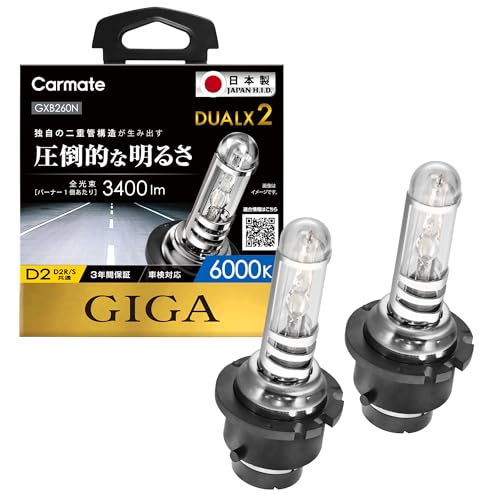 最終価格　カーメイト DUALX2 D2R D2S 6000K GXB260N Amazon.co.jp: カーメイト 車用 HID ヘッドライト GIGA デュアル