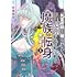 『死霊術師など穢らわしい』と処刑されたので、魔族に転身致します（1）