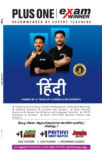 Examwinner Editorial  BoardPlus One / Class 11 Hindi Exam Winner Boby Books [2018-19] (KERALA SYLLABUS)