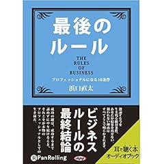 『最後のルール』のカバーアート