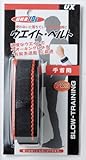 Unix(ユニックス) ウエイトベルト・リスト用70g BX75-21