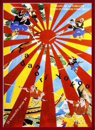 【額装済み】横尾忠則 ポスター 1983年展覧会 アートポスター/マーグ 1983年マーグ展示: 横尾忠則のアートポスターの魅力と影響 | az