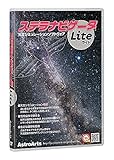 ステラナビゲータLite